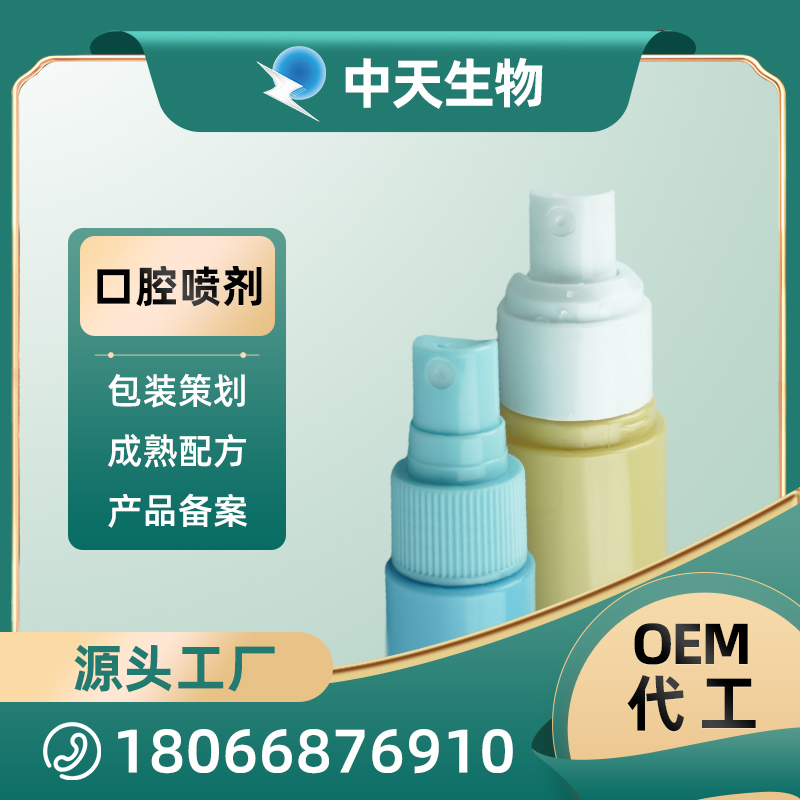 OEM/ODM瓶型口腔噴劑 兒童成人口腔護理用品廠家現(xiàn)貨