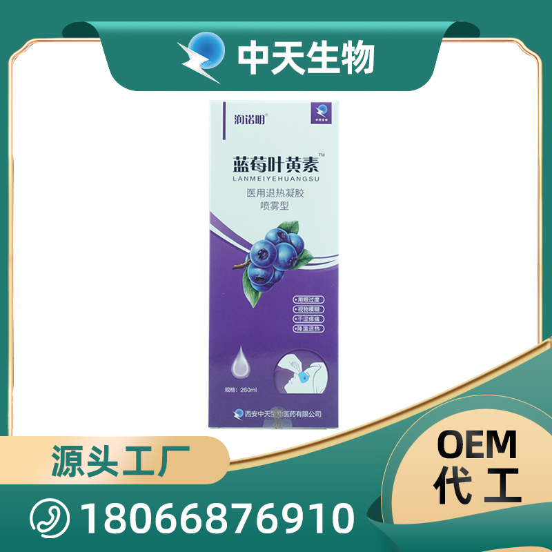 藍(lán)莓葉黃素醫(yī)用退熱凝膠噴霧型OEM代加工
