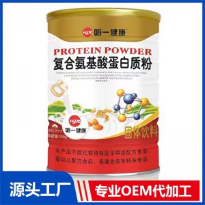 哈一健康復(fù)合氨基酸蛋白質(zhì)粉900克 OEM/ODM貼牌代加工批發(fā)定制源頭廠家