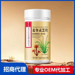 麥冬靈芝片OEM代加工 片劑定制加工源頭工廠