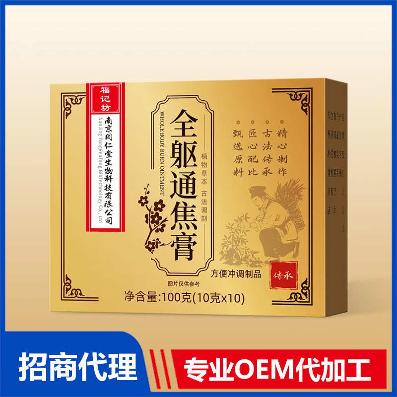 全軀通焦膏代加工實(shí)力廠家提供全方位一站式加工服務(wù)