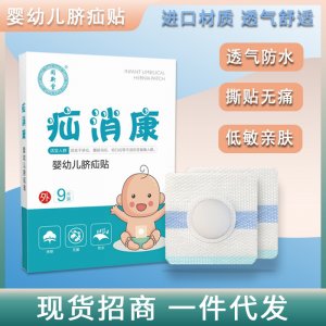 嬰幼兒疝消貼OEM代加工源頭工廠