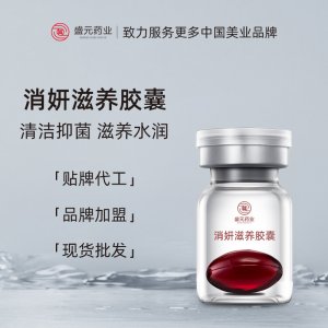 消研滋養(yǎng)軟膠囊女性私密護理膠囊紫草私處膠囊私密膠囊廠家