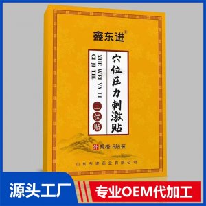 穴位壓力刺激貼 三伏貼OEM/ODM貼牌代加工批發(fā)定制源頭廠家