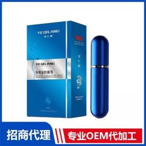 外用延時(shí)噴劑OEM代加工 延時(shí)噴劑貼牌定制源頭工廠