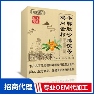 牛脾肽沙棘茯苓雞內(nèi)金粉OEM代加工 藥食同源貼牌定制源頭廠家