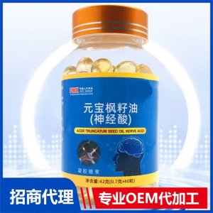 元寶楓籽油(神經(jīng)酸)OEM代加工 凝膠糖果貼牌定制源頭廠家