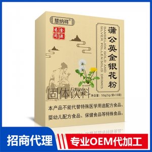蒲公英金銀花粉OEM代加工 藥食同源貼牌定制源頭廠家