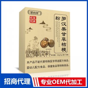 羅漢果甘草桔梗粉OEM代加工 藥食同源貼牌定制源頭廠家