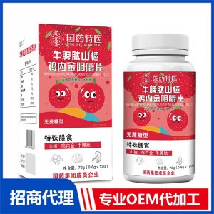 國(guó)藥特醫(yī)牛脾肽山楂雞內(nèi)金咀嚼片OEM代加工 壓片糖果片劑貼牌定制源頭廠家