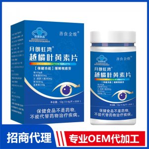 月朗虹灣越橘葉黃素片OEM代加工 壓片糖果片劑貼牌定制源頭廠家