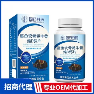 國(guó)藥特醫(yī)鯊魚軟骨牦牛骨維D鈣片OEM代加工 壓片糖果片劑貼牌定制源頭廠家