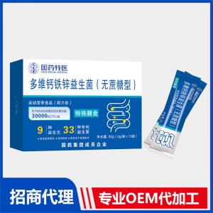 國藥特醫(yī)多維鈣鐵鋅益生菌(無蔗糖型)OEM代加工 粉劑固體飲料貼牌定制源頭廠家