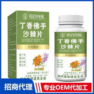國(guó)藥特醫(yī)丁香佛手沙棘片OEM代加工 壓片糖果片劑貼牌定制源頭廠家