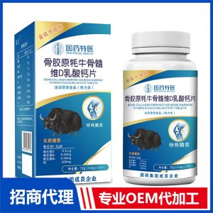 國(guó)藥特醫(yī)骨膠原牦牛骨髓維D乳酸鈣片OEM代加工 壓片糖果片劑貼牌定制源頭廠家