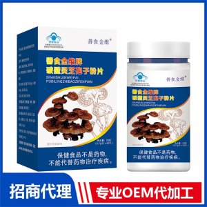 善食金維牌破壁靈芝孢子粉片OEM代加工 壓片糖果片劑貼牌定制源頭廠家