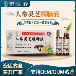 人參靈芝醒神液支持OEM/ODM貼牌 實(shí)力廠家20年品牌供應(yīng)