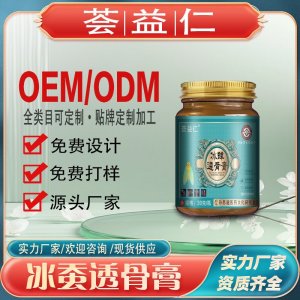 冰蠶透骨膏支持OEM/ODM貼牌 膏劑代工資質齊全量大從優(yōu)