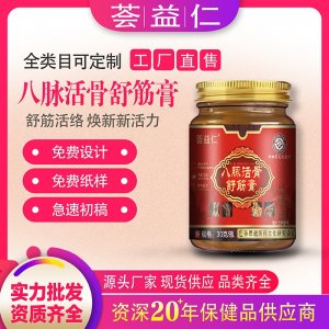 八脈活骨膏支持OEM/ODM貼牌 膏劑代加工資質(zhì)齊全量大從優(yōu)