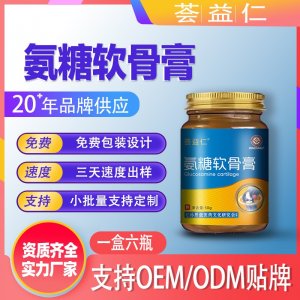 氨糖軟骨膏支持OEM/ODM貼牌 膏劑代加工資質(zhì)齊全量大從優(yōu)