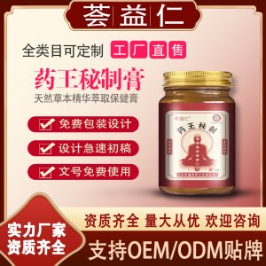 藥王秘制膏支持OEM/ODM貼牌 膏劑代工資質齊全量大從優(yōu)