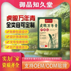 虎眼萬年青護理貼支持OEM/ODM貼牌 貼劑定制實力廠家資質齊全量大從優(yōu)