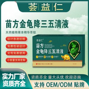 苗方金龜降三五清液OEM/ODM貼牌 噴劑洗液代加工資質(zhì)齊全量大從優(yōu)