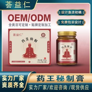 藥王秘制膏OEM/ODM貼牌 膏劑代加工資質齊全量大從優(yōu)