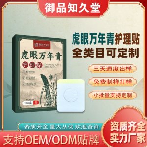 虎眼萬年青護理貼支持OEM/ODM貼牌 貼劑實力廠家資質齊全量大從優(yōu)