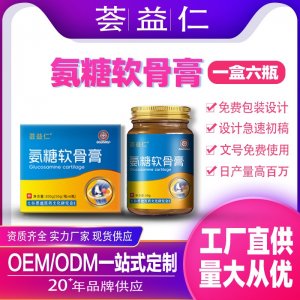 氨糖軟骨膏OEM/ODM貼牌 膏劑代加工資質(zhì)齊全量大從優(yōu)