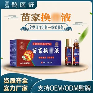 苗家換骨液OEM/ODM貼牌 實(shí)力廠家20年品牌供應(yīng)