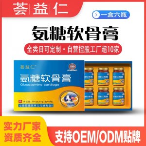 氨糖軟骨膏OEM/ODM 膏劑代加工資質(zhì)齊全量大從優(yōu)