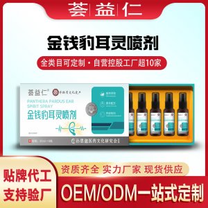 金錢(qián)豹耳靈噴劑OEM/ODM貼牌 噴劑代工資質(zhì)齊全量大從優(yōu)