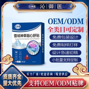 雪域神草腦心舒貼支持OEM/ODM貼牌 貼劑實力廠家資質齊全量大從優(yōu)