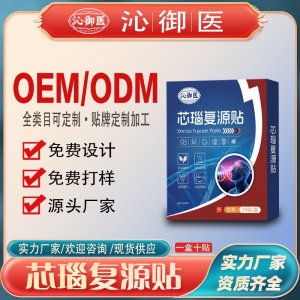 芯瑙復源貼支持OEM/ODM貼牌 貼劑定制實力廠家資質齊全量大從優(yōu)