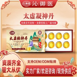 太虛凝神丹OEM/ODM貼牌 泡腳丸定制資質(zhì)齊全量大從優(yōu)