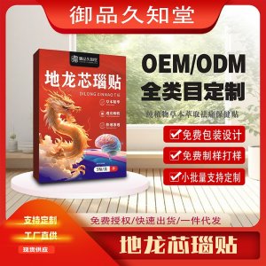 地龍芯瑙貼支持OEM/ODM貼牌 貼劑實力廠家資質齊全量大從優(yōu)