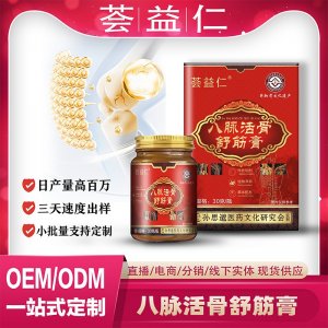 八脈活骨膏OEM/ODM貼牌 膏劑代加工資質(zhì)齊全量大從優(yōu)