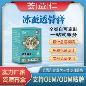 冰蠶透骨膏OEM/ODM貼牌 膏劑代工資質(zhì)齊全量大從優(yōu)