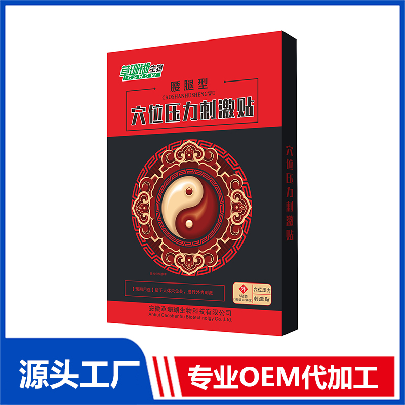 穴位壓力刺激貼-腰腿型 保健貼OEM/ODM貼牌代工源頭工廠