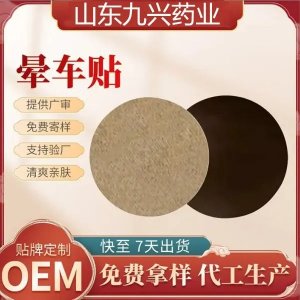 穴位貼敷治療貼 旅行出差暈車船機 成人兒童通用 可OEM貼牌代加工