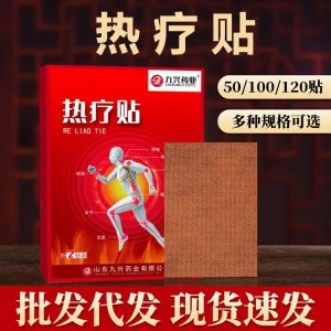 源頭廠家定制熱療貼代加工廠家OEM貼牌骨科耗材推拿膏藥理療店