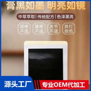 砭貼oem代加工 外用膏藥貼牌廠家 資質(zhì)齊全 規(guī)格多樣 免費(fèi)打樣