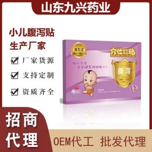 小兒腹瀉貼 九興穴位壓力刺激貼 拉肚子貼 中標(biāo)掛網(wǎng) 可進(jìn)醫(yī)院診所藥店