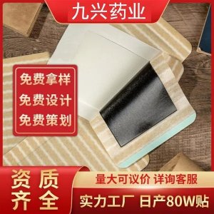 九興 條紋水刺無(wú)紡布遠(yuǎn)紅外理療貼 膚色布 風(fēng)濕筋骨 免費(fèi)打樣貼牌定制