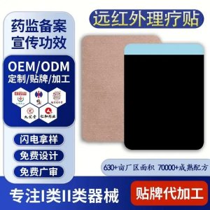 遠紅外理療透骨貼 正品巴布貼敷關(guān)節(jié) 草本膏貼實力工廠批發(fā)可代工
