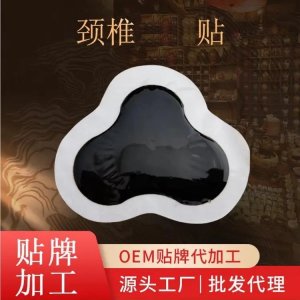 九興理療貼頸椎膏貼定制頸椎貼 源頭廠家頸肩腰腿老膏貼OEM代加工