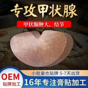 甲狀腺貼二類械字號 九興穴位貼敷治療貼 脖子腫大結(jié)節(jié) 廠家貼牌代工