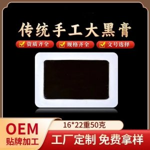 九興手工老黑膏 頸肩腰腿貼理療貼oem貼牌代加工直供醫(yī)院藥店診所