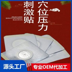 穴位壓力刺激貼 臨床針對中醫(yī)特定穴位 規(guī)格齊全供醫(yī)院藥店診所